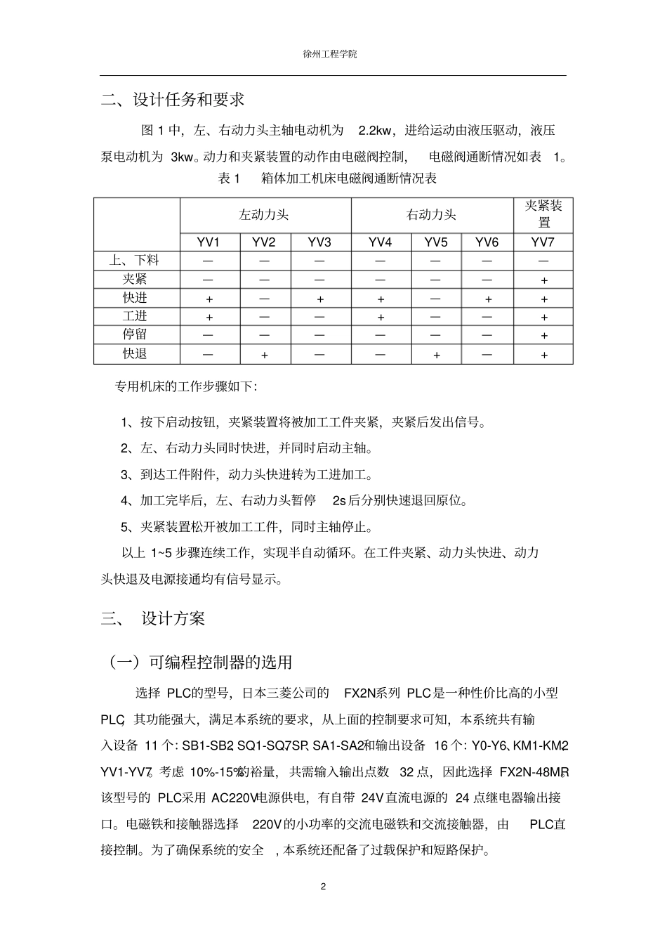 箱体加工专用机床的PLC控制_第3页