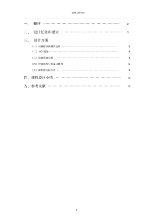 箱体加工专用机床的PLC控制