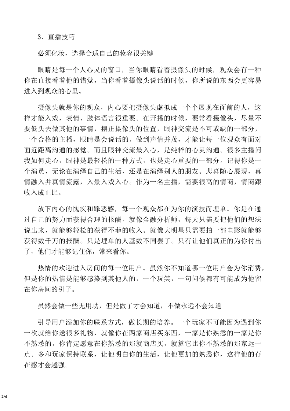 主播培训内容_第2页