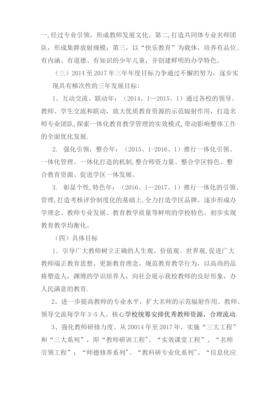 学校共同体发展三年规划_第2页