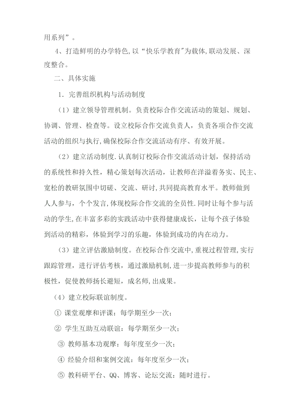 学校共同体发展三年规划_第3页