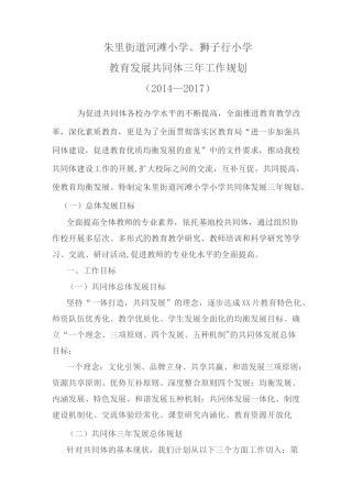 学校共同体发展三年规划
