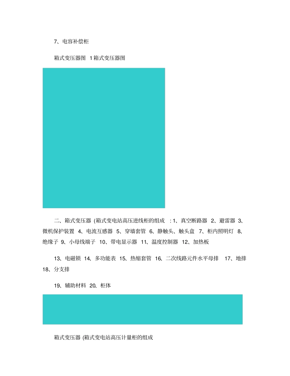 箱式变压器价格箱式变电站价格概要_第2页