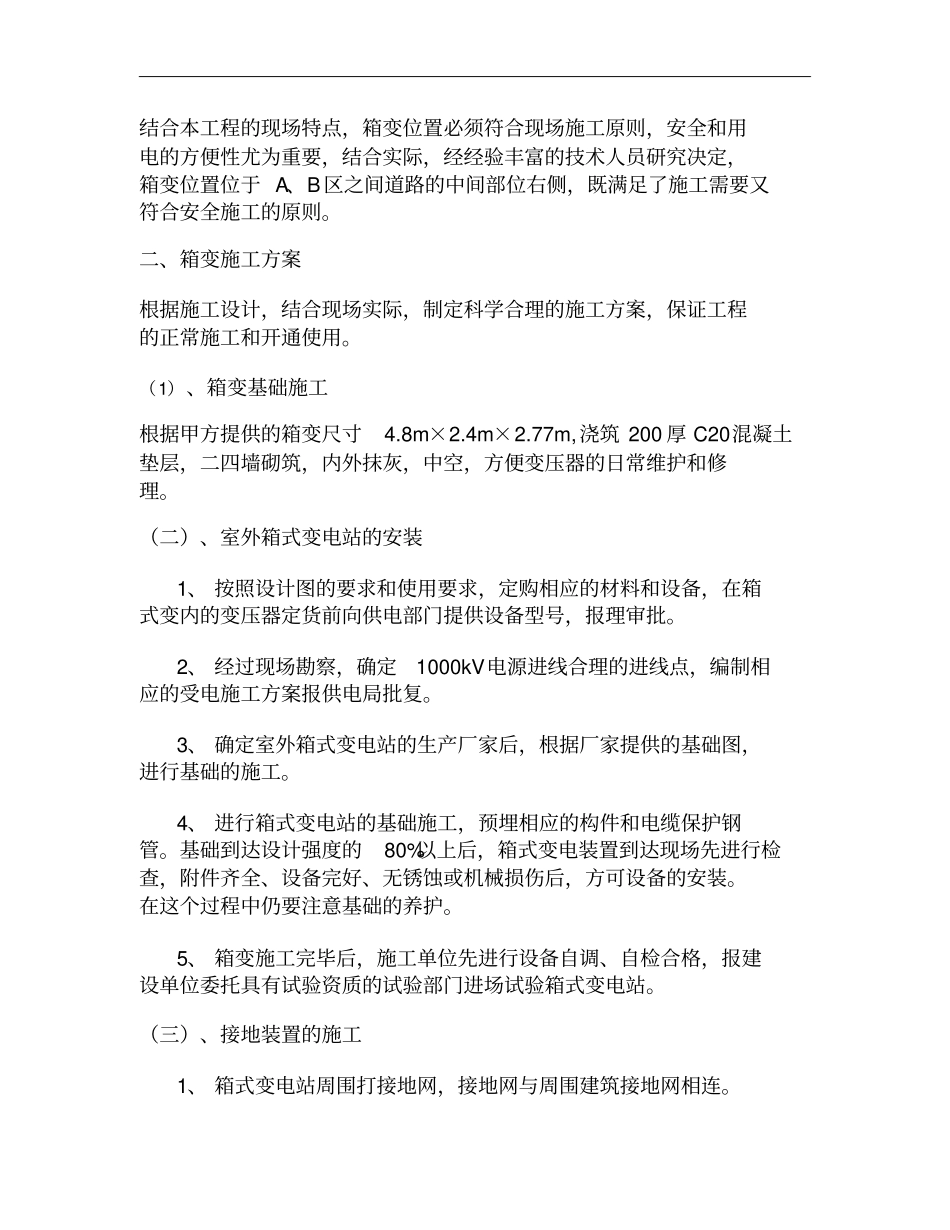 箱变施工方案讲解_第2页