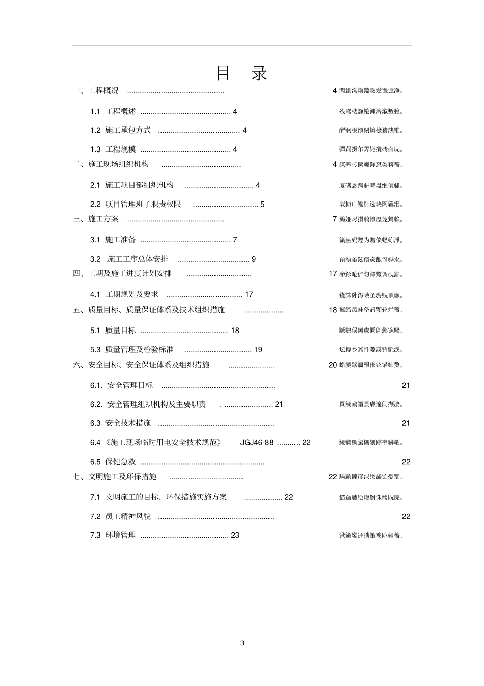 箱式变压器施工组织设计方案_第3页