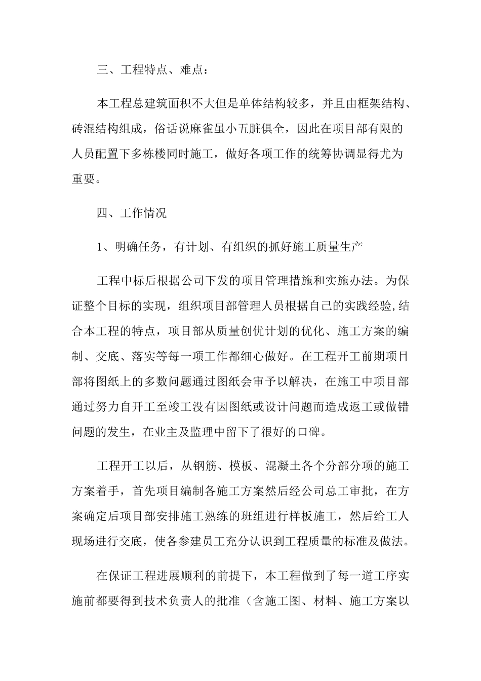 【多篇】建筑公司经理述职报告_第2页