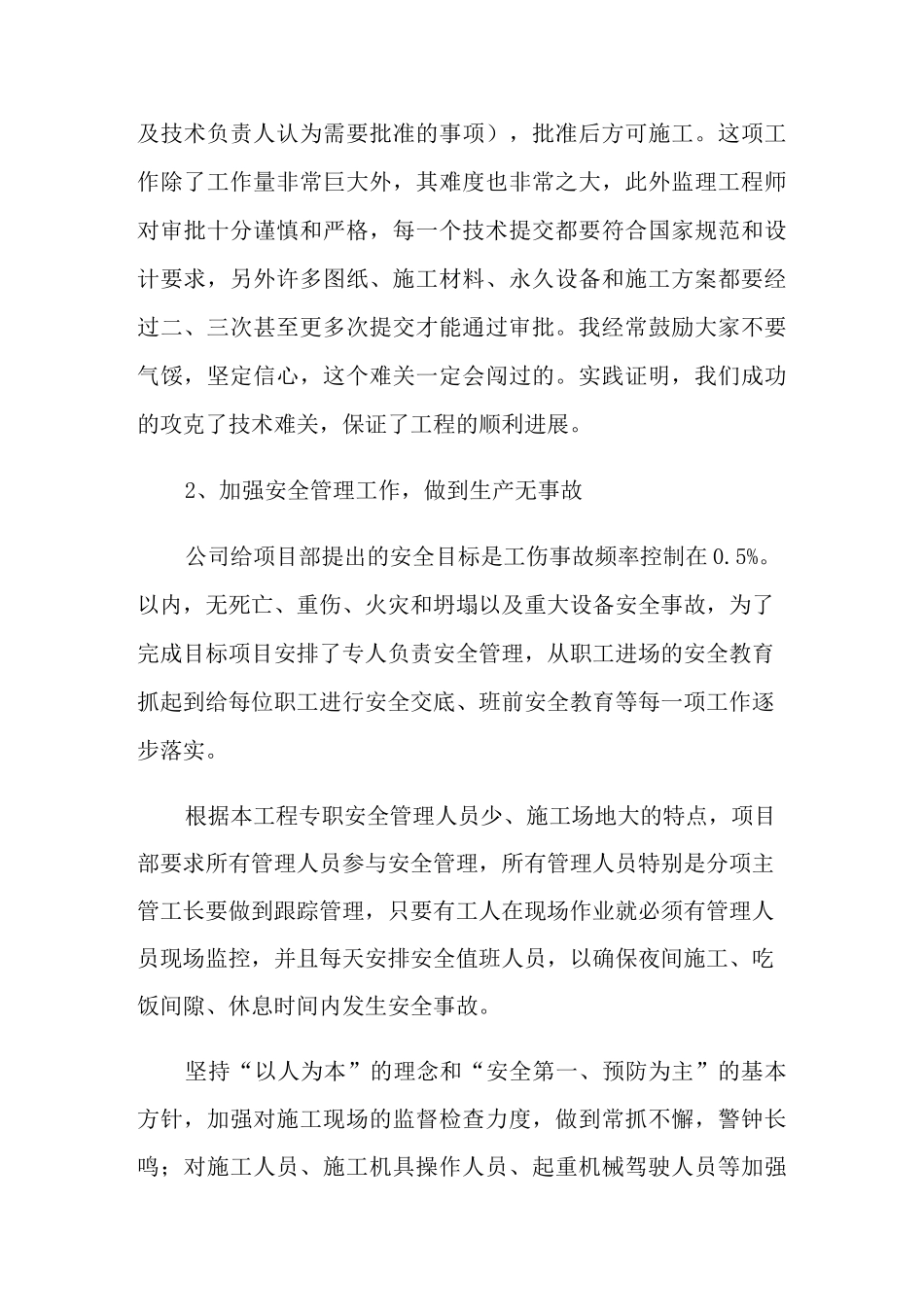 【多篇】建筑公司经理述职报告_第3页