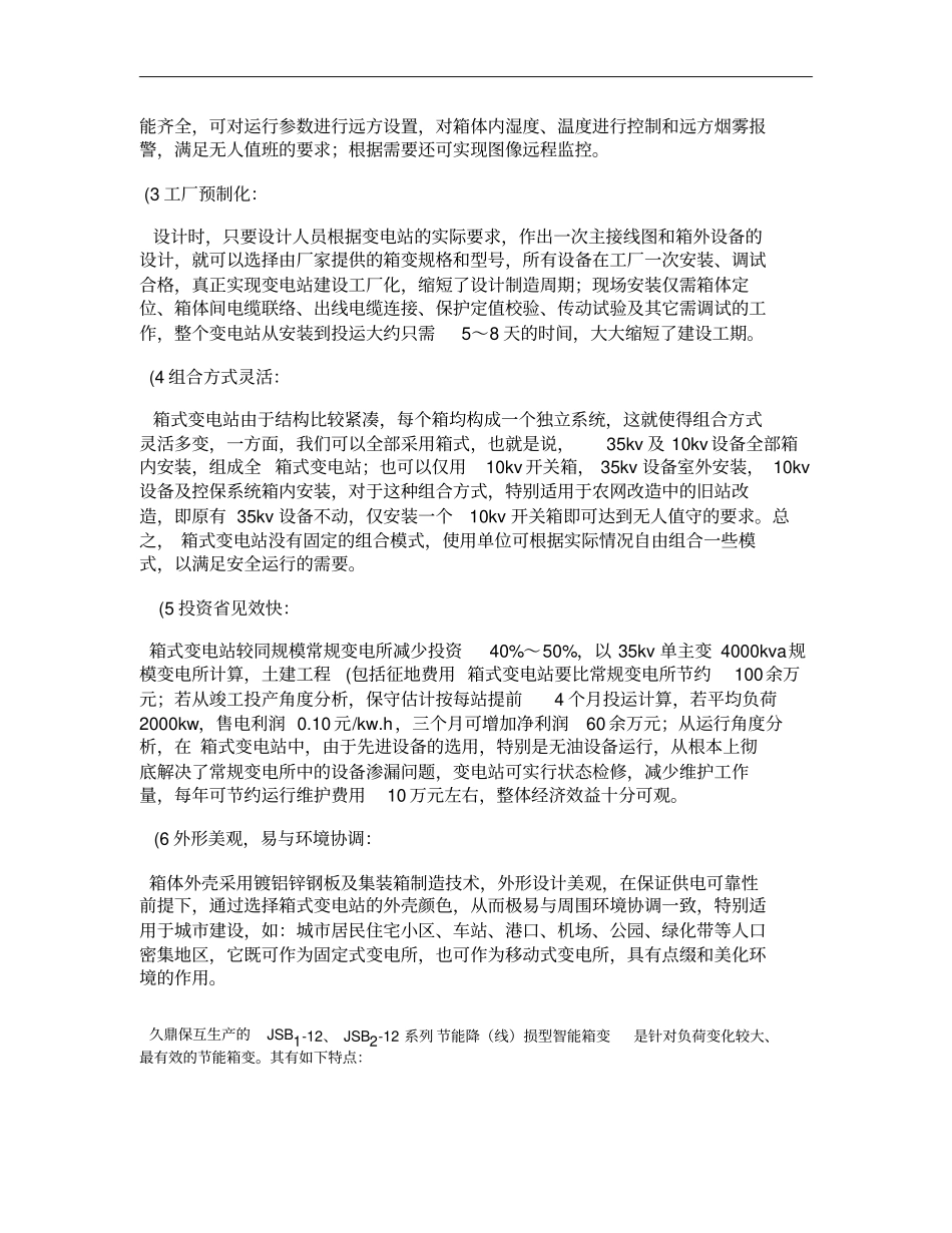 箱式变电站的发展概要_第2页