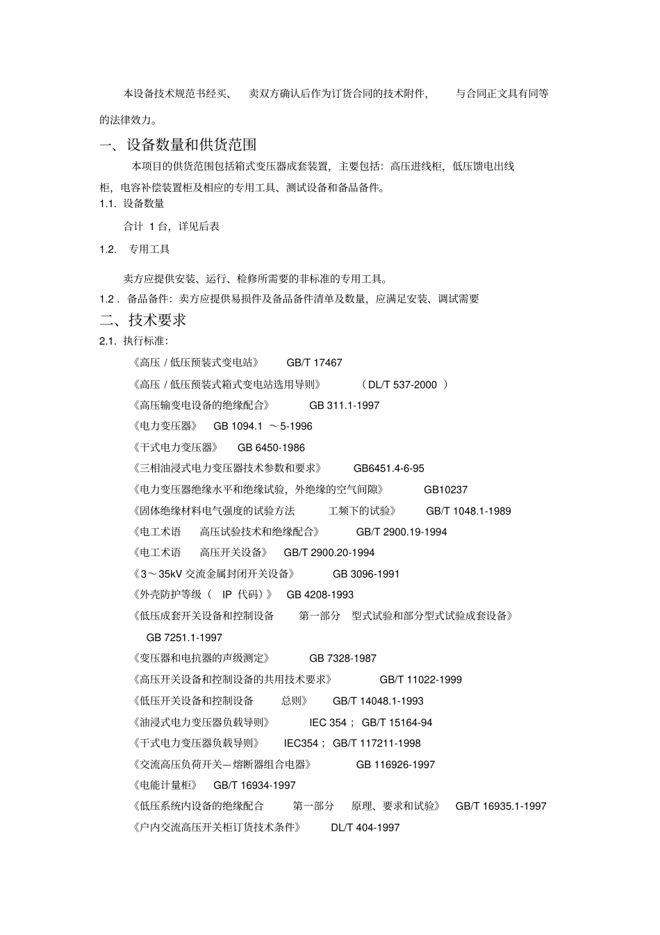 箱变订货技术规范_第2页