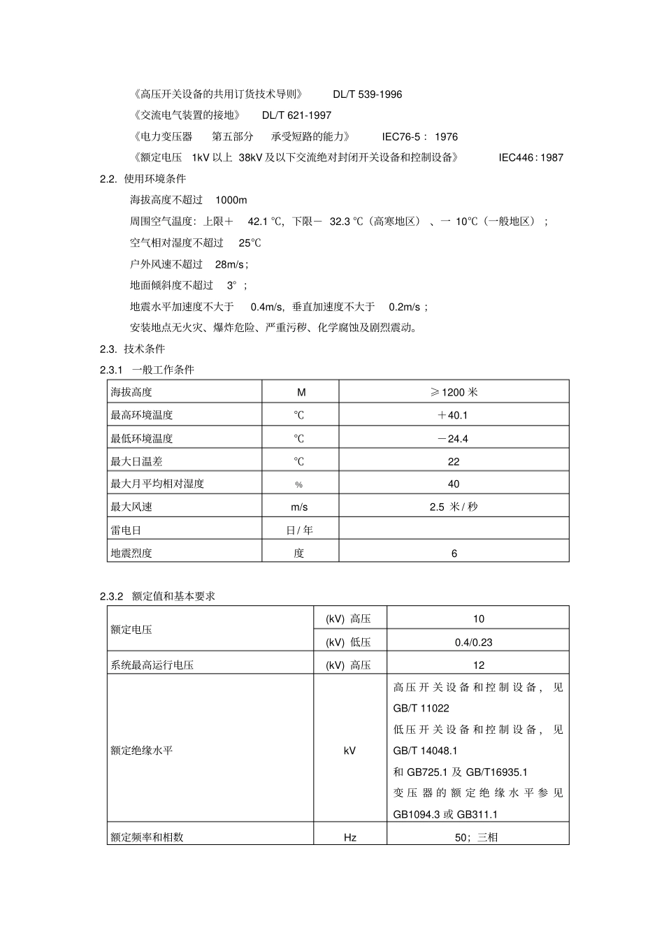 箱变订货技术规范_第3页