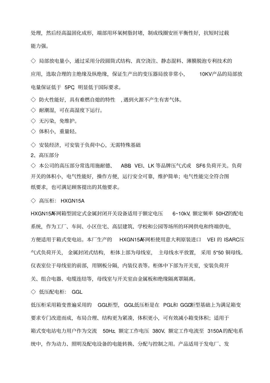 箱式变电站的原理和结构_第3页