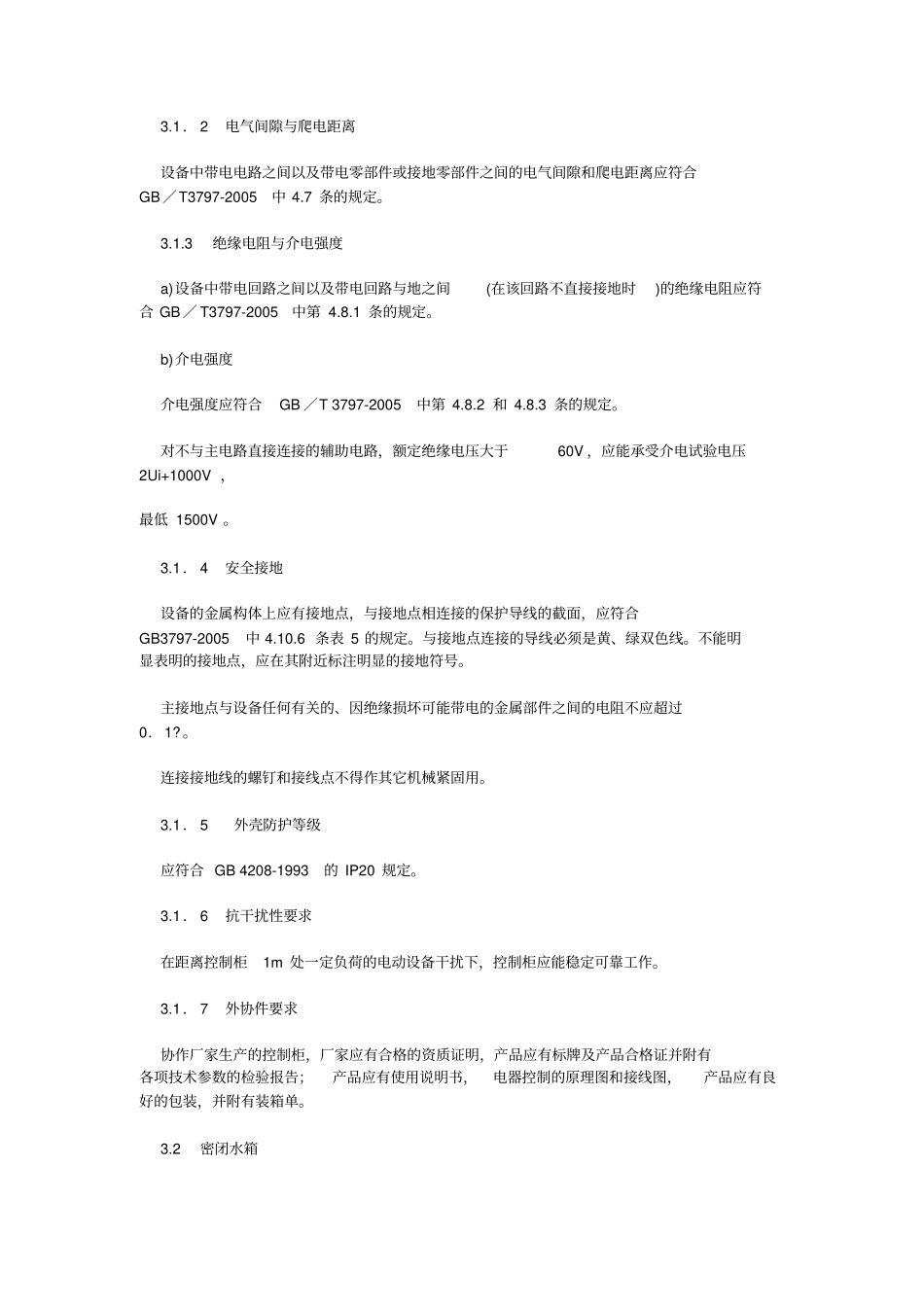 箱式无负压供水设备标准_第2页