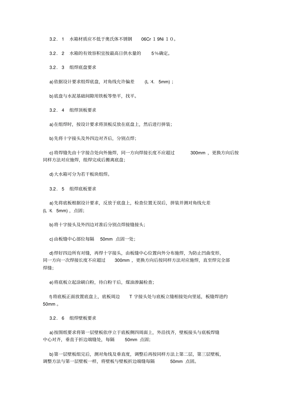 箱式无负压供水设备标准_第3页