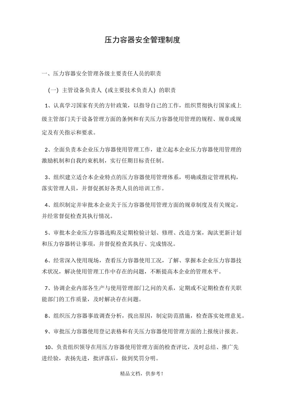 压力容器安全管理制度_第1页