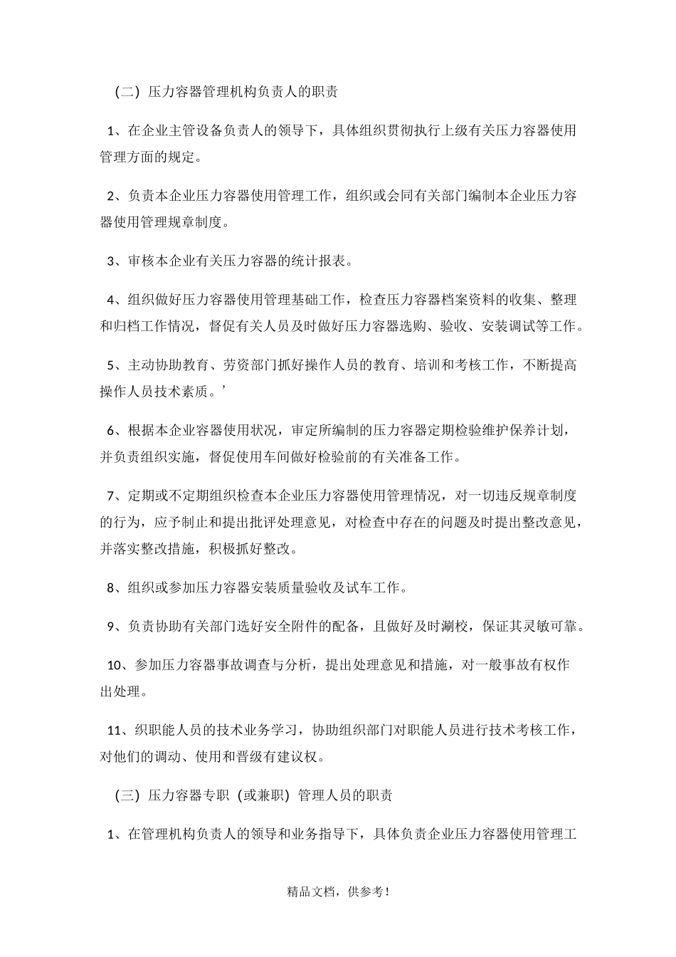 压力容器安全管理制度_第2页
