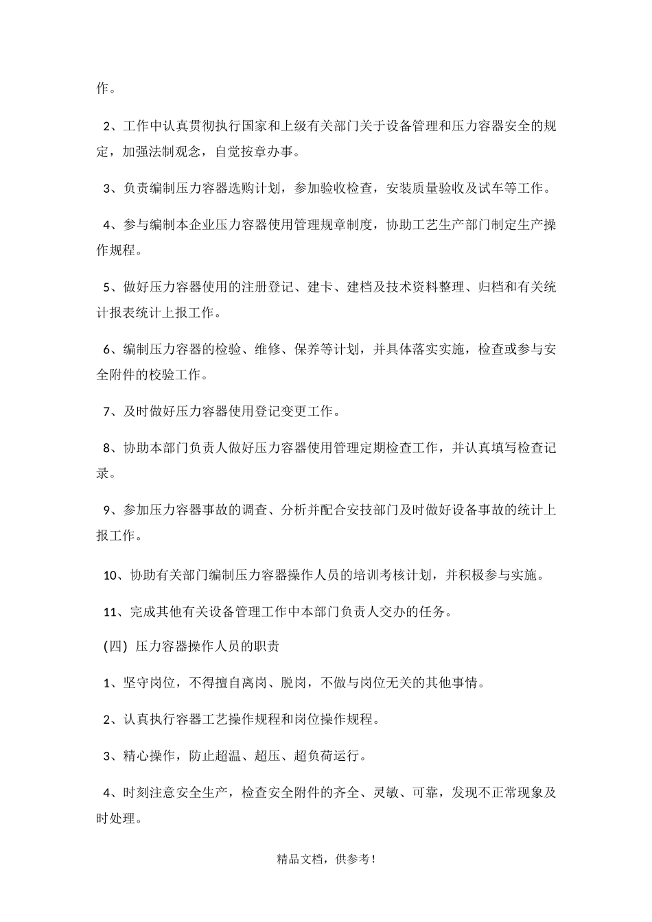 压力容器安全管理制度_第3页