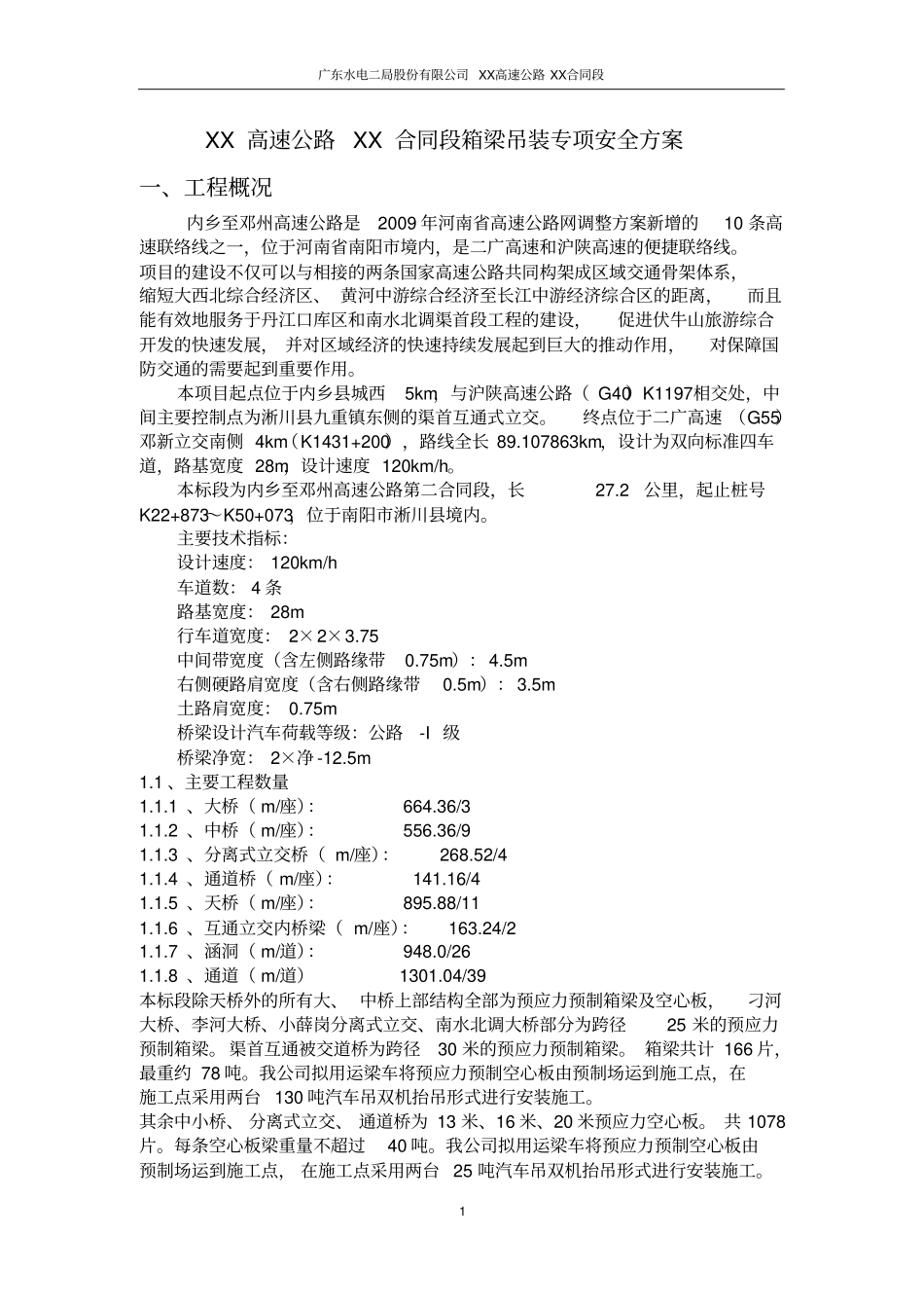 箱梁吊装专项安全方案_第2页