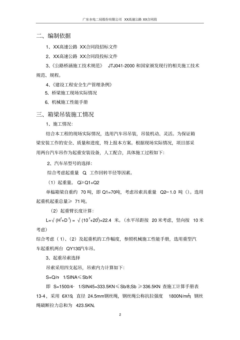 箱梁吊装专项安全方案_第3页