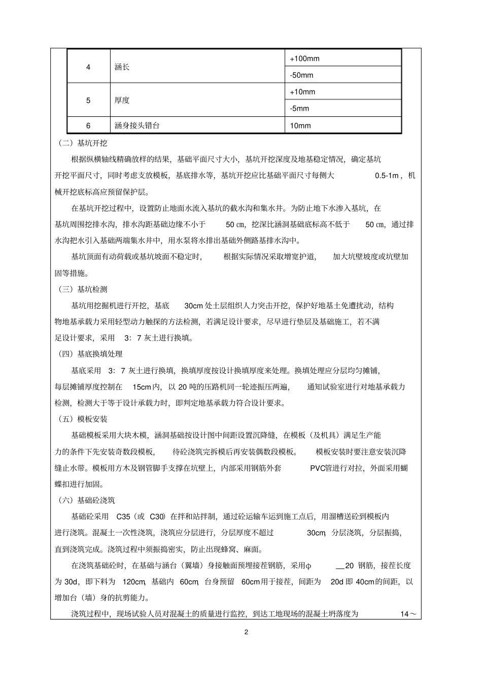 箱形涵技术交底_第2页