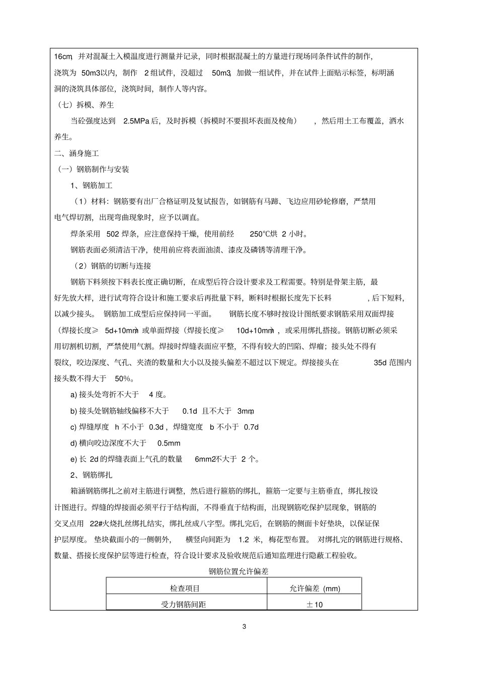 箱形涵技术交底_第3页