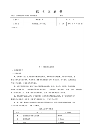 箱形涵技术交底