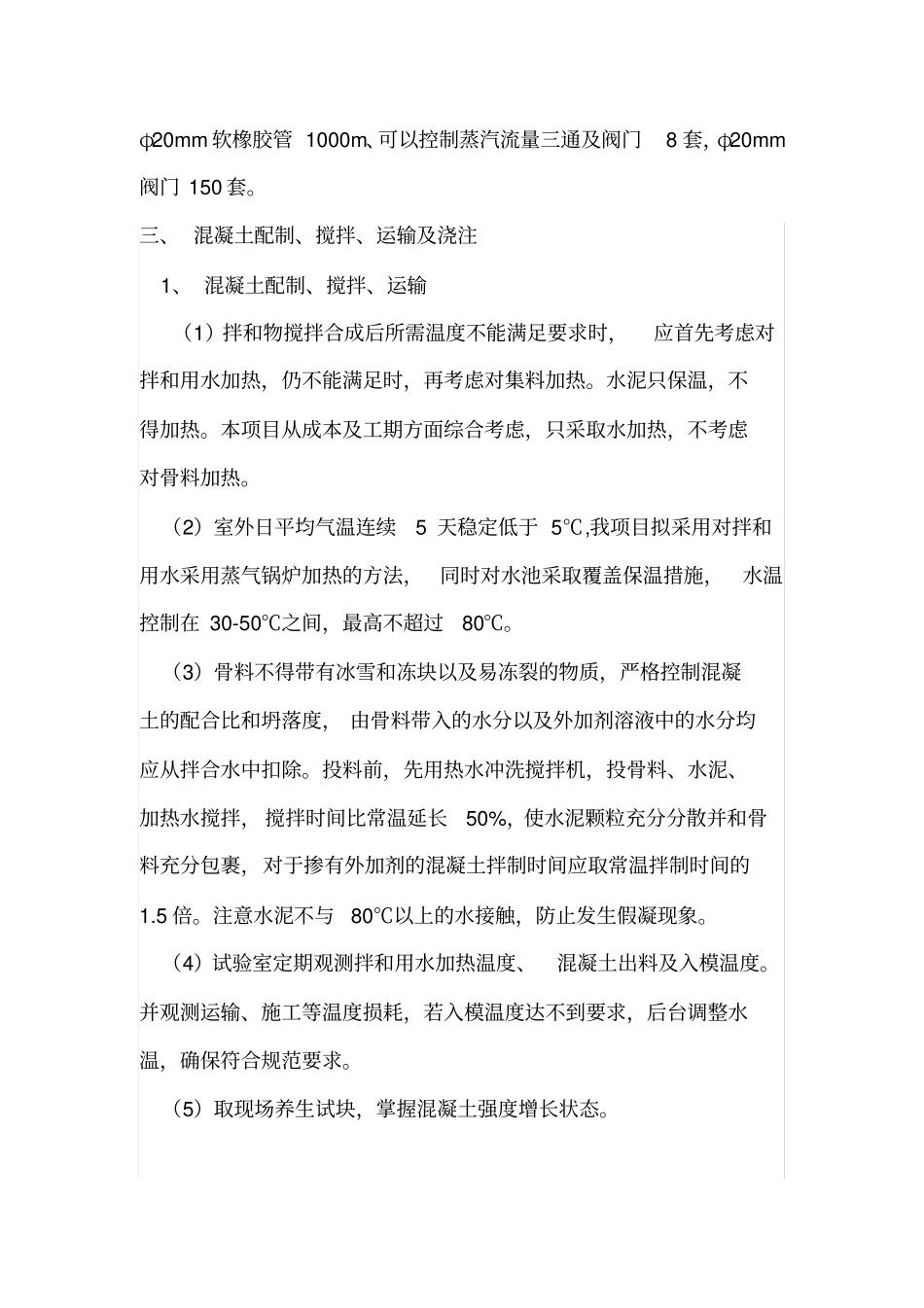 箱梁及空心板梁冬季蒸汽养生施工方案_第2页