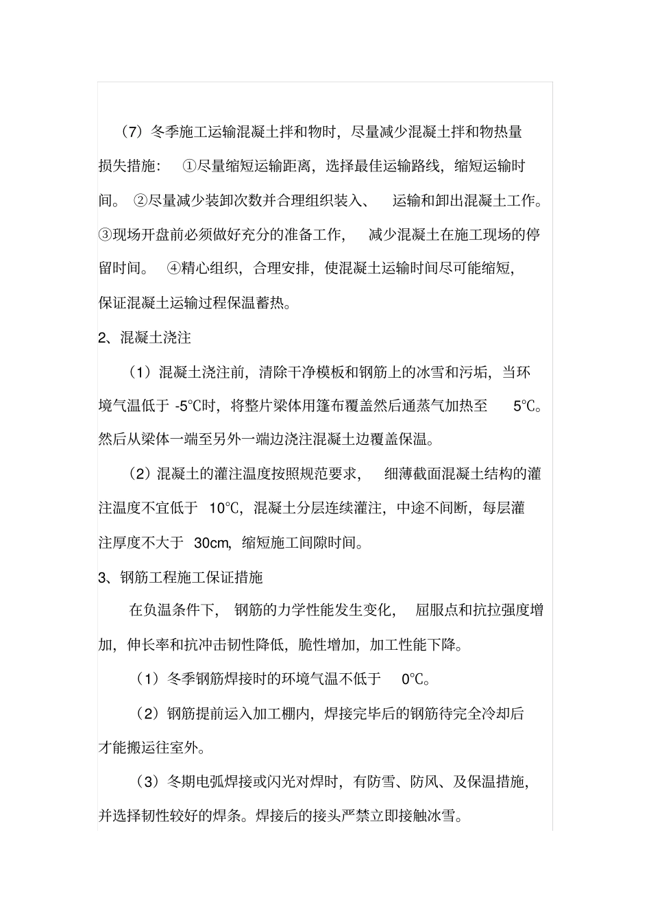 箱梁及空心板梁冬季蒸汽养生施工方案_第3页