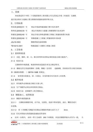 箱梁产品验收标准