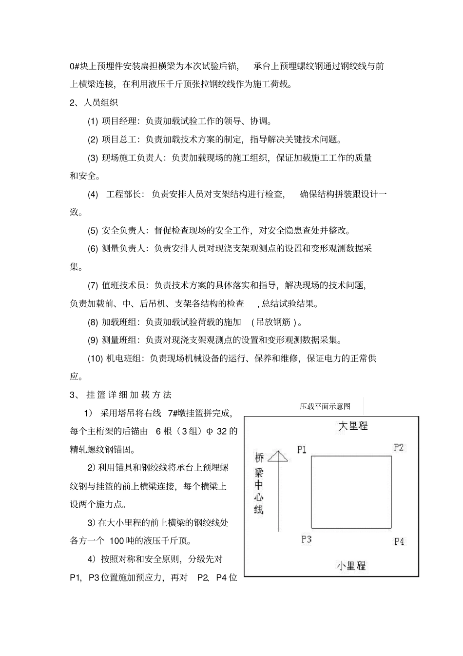 箱梁三角挂篮预压报告_第2页