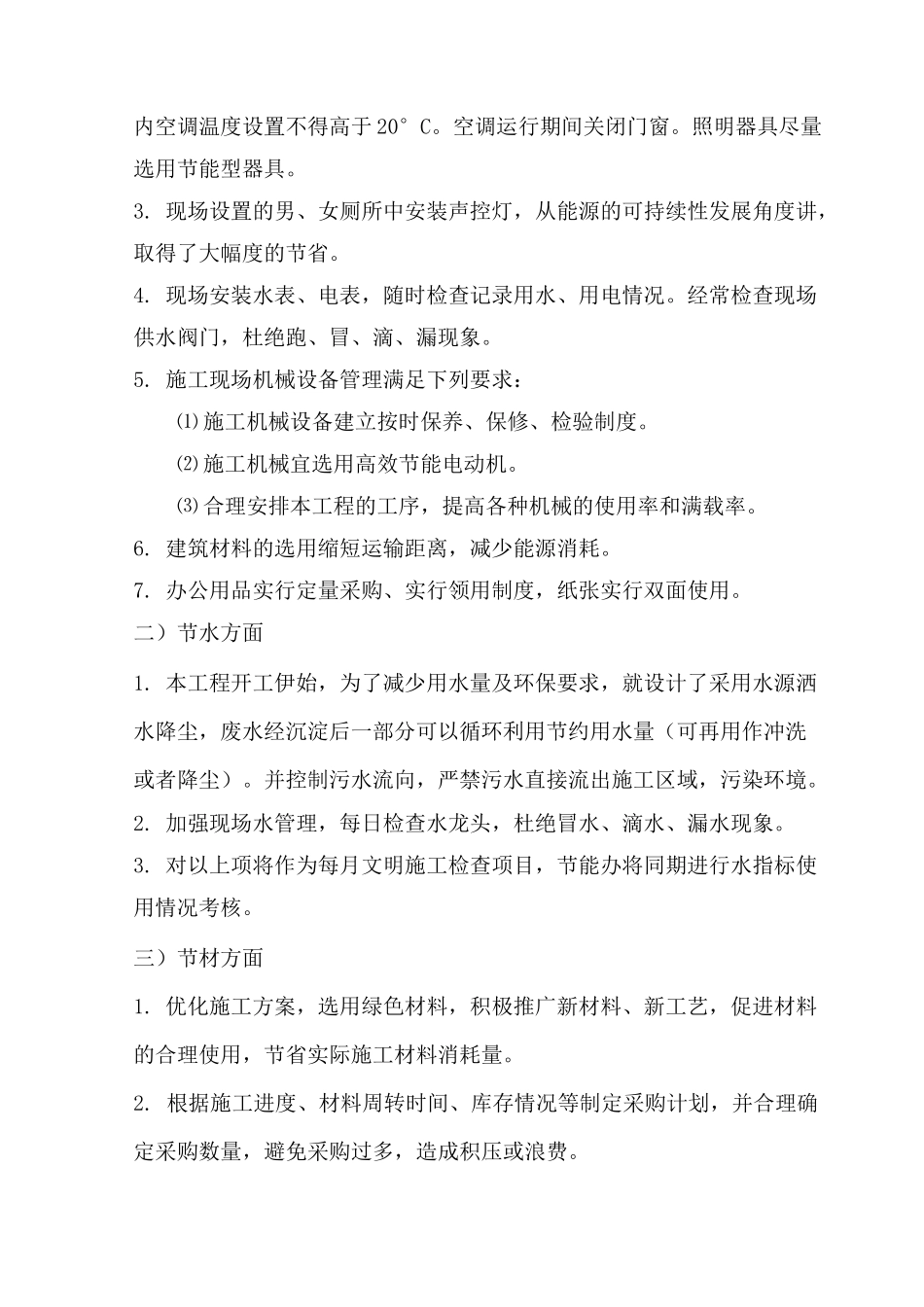 施工现场四节一环保措施_第3页