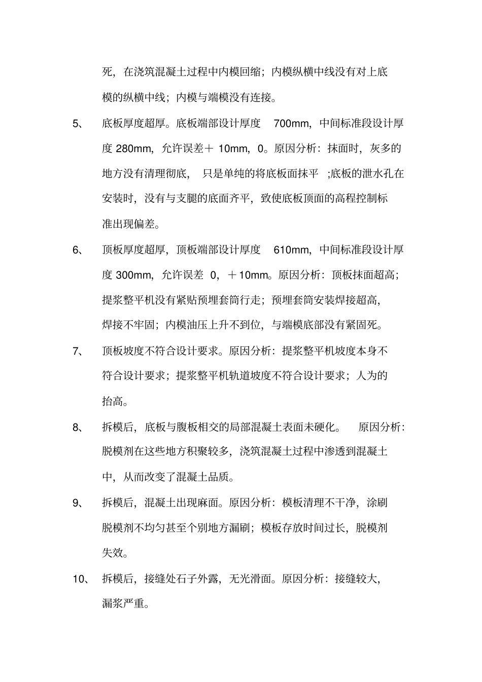 箱梁外观出现的问题及模板的质量控制_第2页