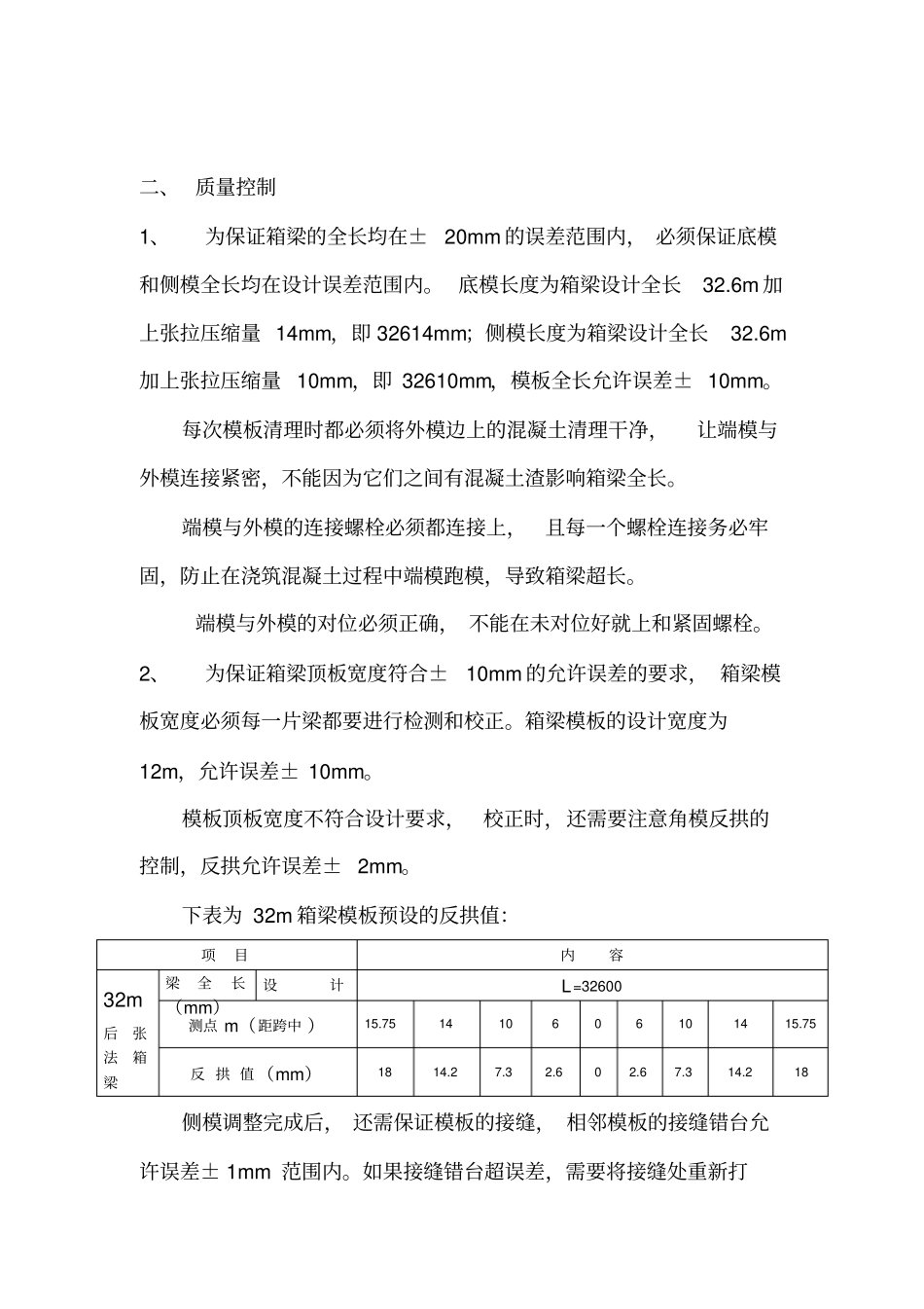 箱梁外观出现的问题及模板的质量控制_第3页