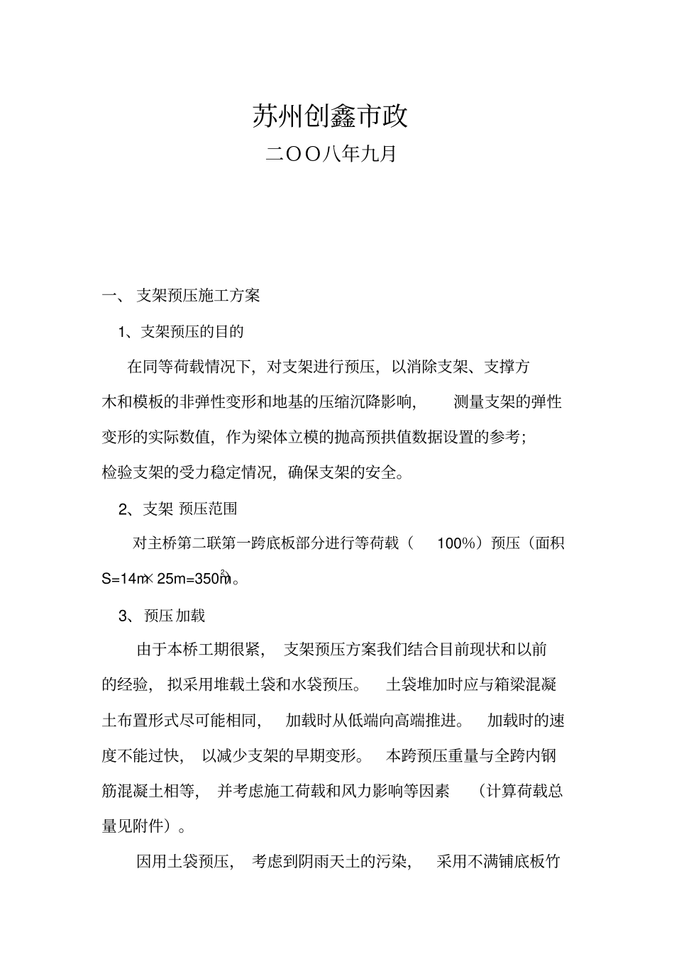 箱梁支架预压方案_第2页