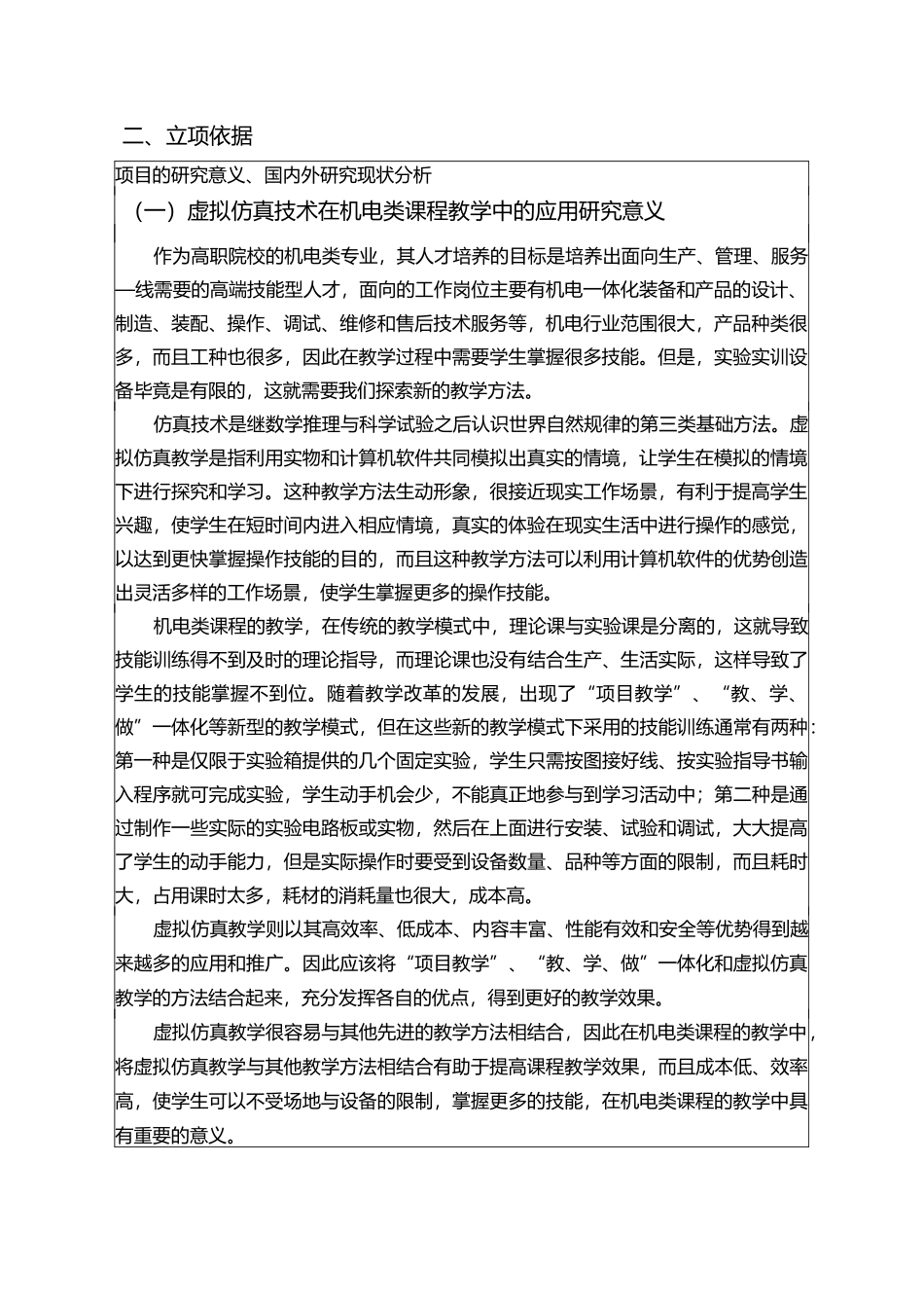 教改项目立项项目申请书_第3页