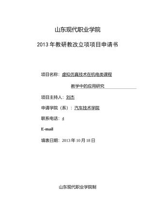 教改项目立项项目申请书