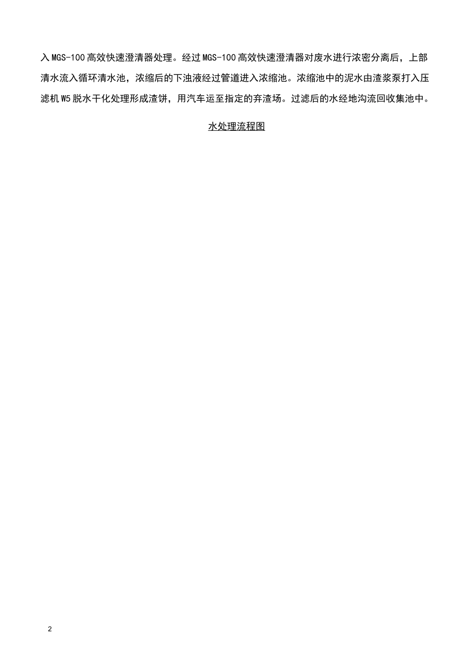 吨砂石系统环保方案_第2页