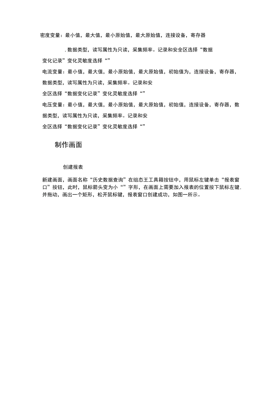 组态王历史大数据查询_第2页