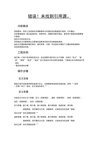 组态王历史大数据查询