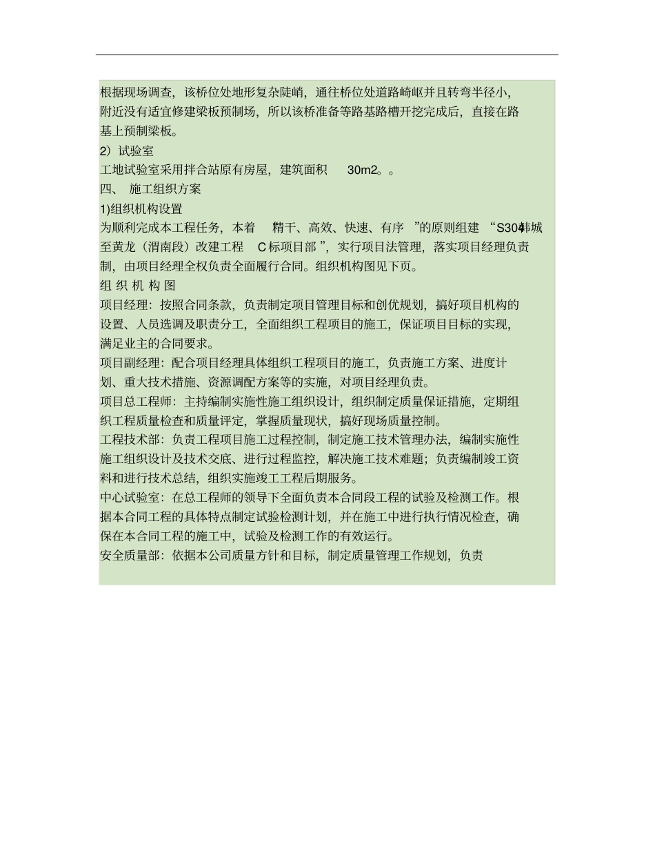 箱梁施工组织设计_第2页