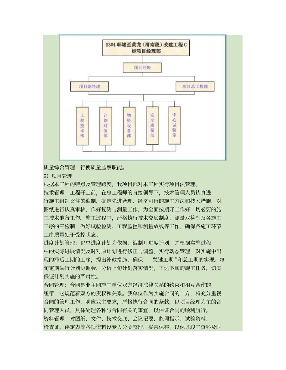 箱梁施工组织设计_第3页