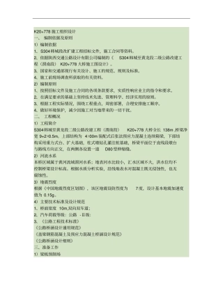 箱梁施工组织设计