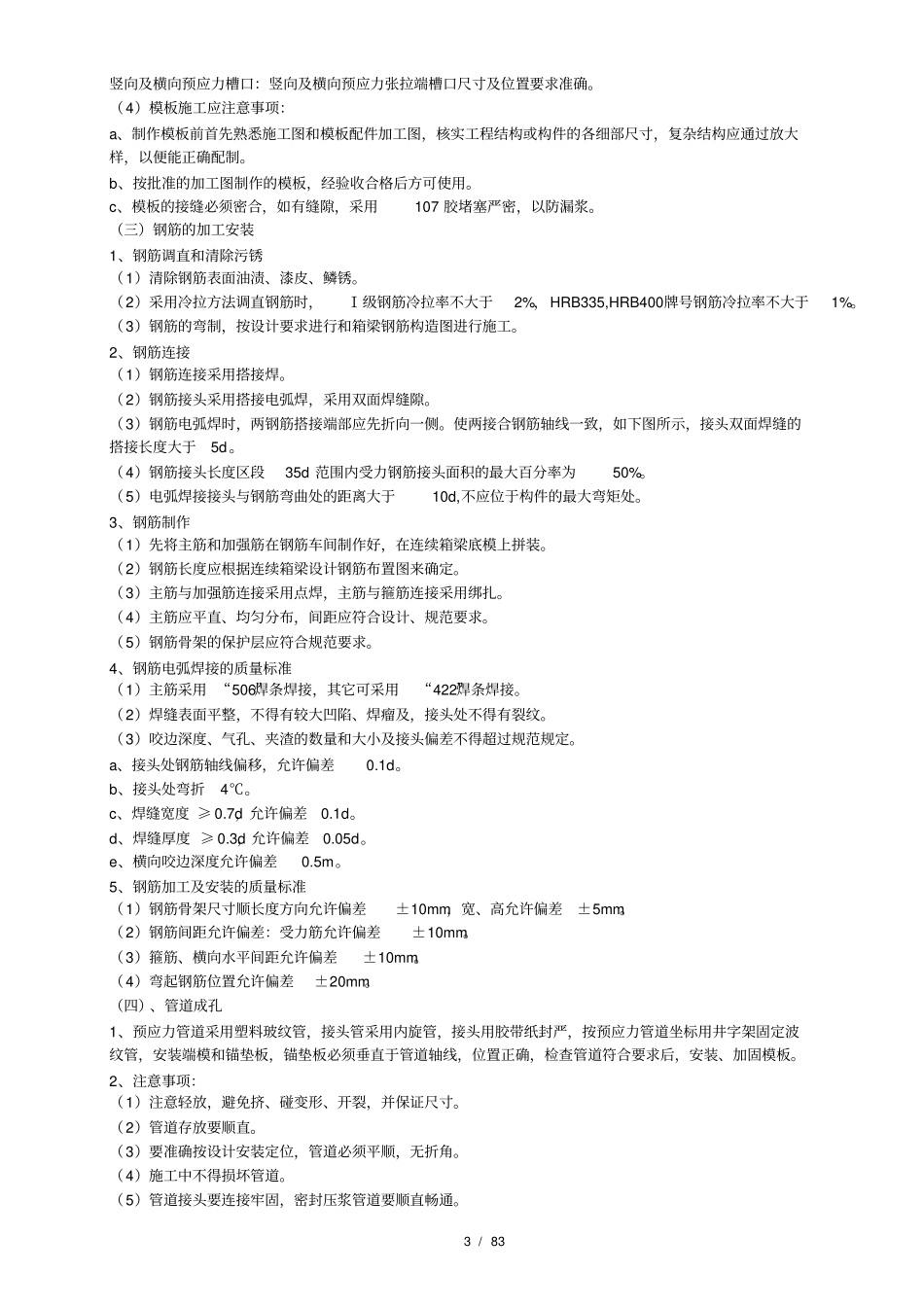 箱梁桥专项施工方案_第3页
