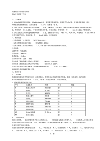 箱梁桥专项施工方案