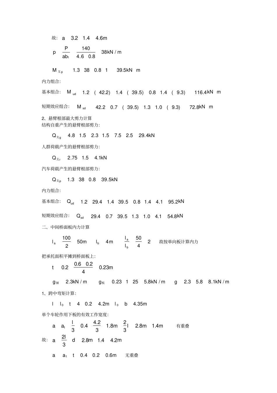 箱梁桥面板计算_第2页