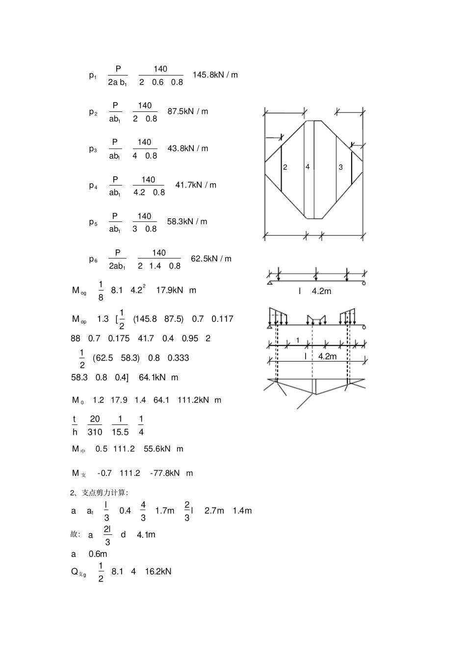 箱梁桥面板计算_第3页