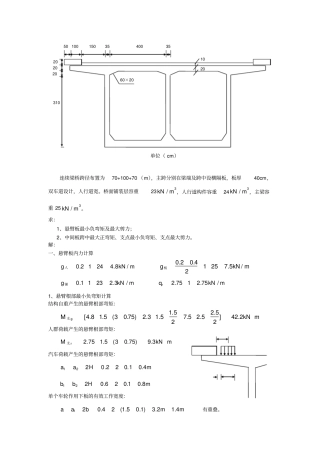 箱梁桥面板计算