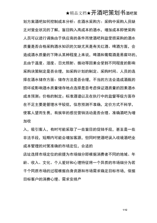 开酒吧策划书
