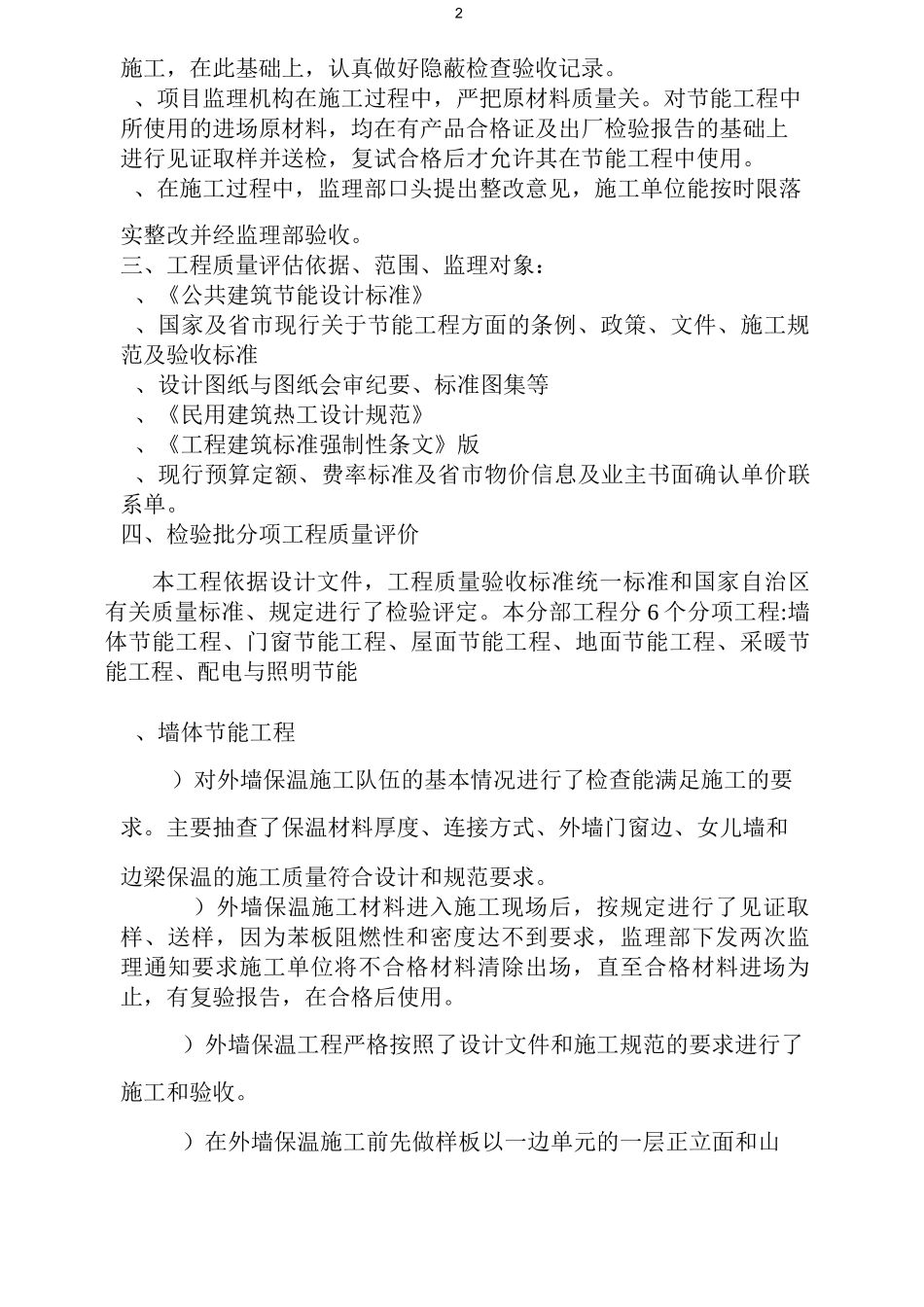 节能质量评估报告_第2页