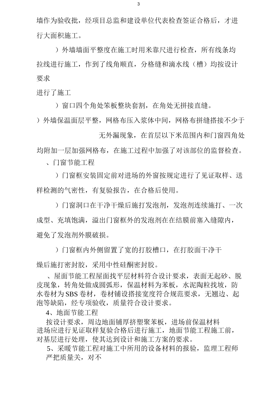 节能质量评估报告_第3页