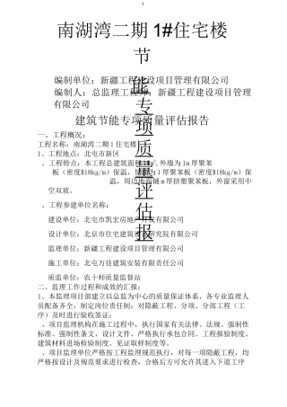 节能质量评估报告